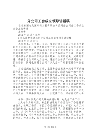 分公司工会成立领导讲话稿