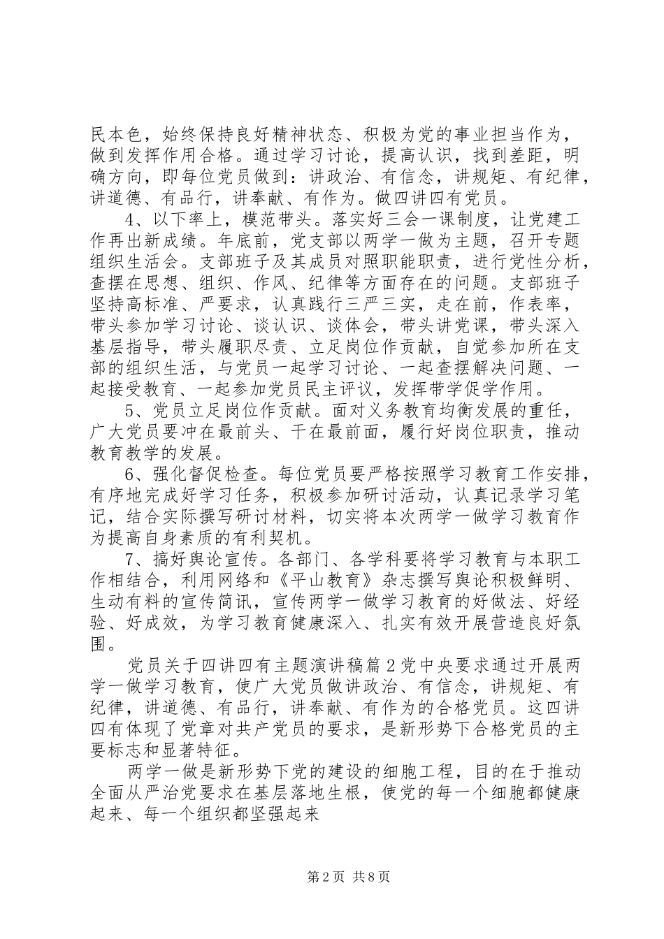 党员关于四讲四有主题演讲稿_第2页