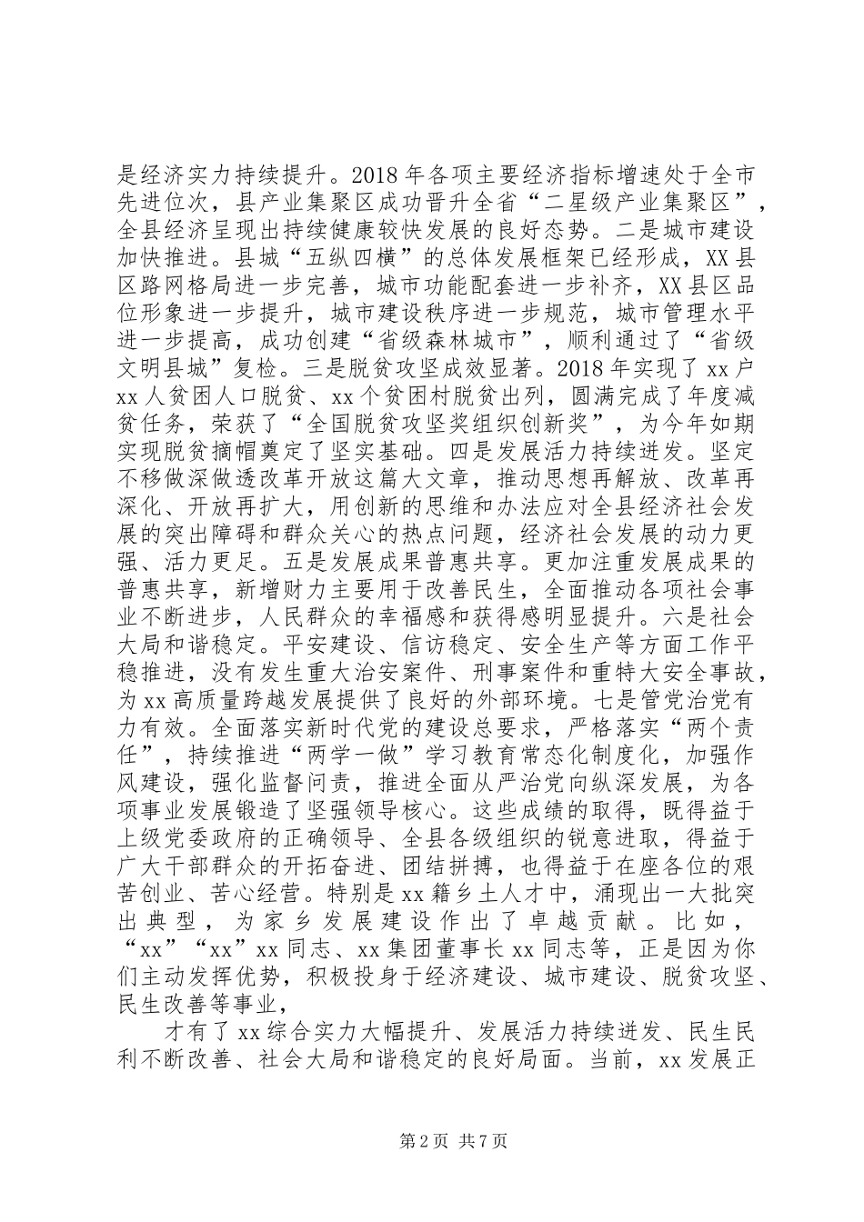 在县乡土人才座谈会上的讲话_第2页