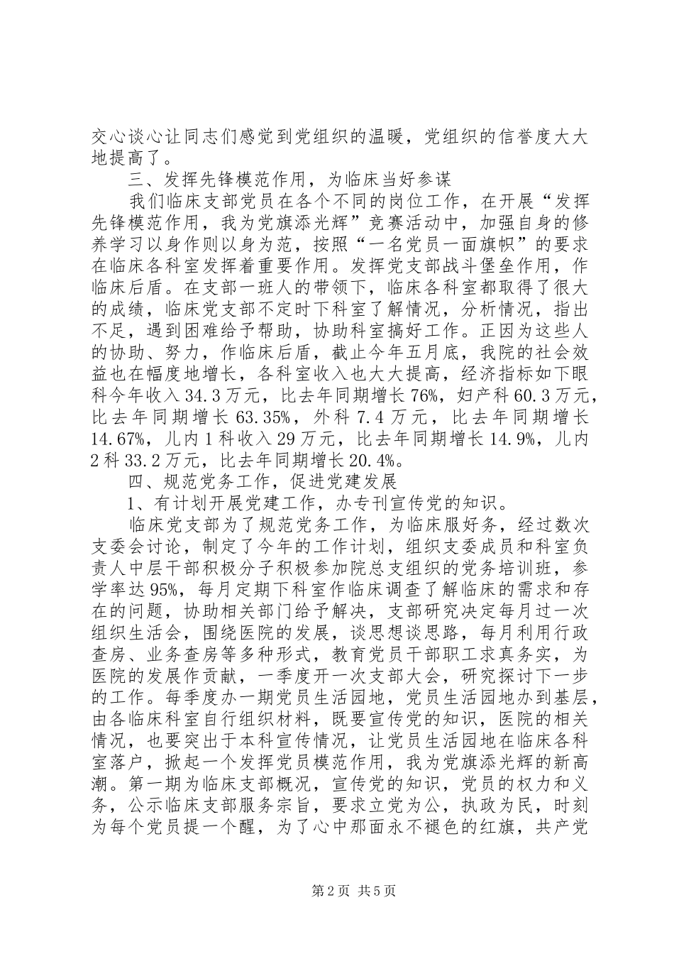 医院党支部争先创优演讲_第2页