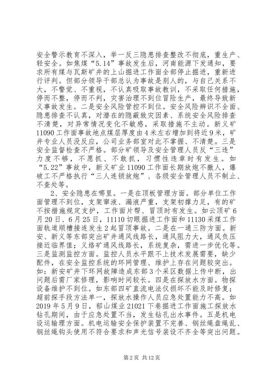 在深入开展“防风险、除隐患保平安、迎大庆专项行动上的讲话_第2页