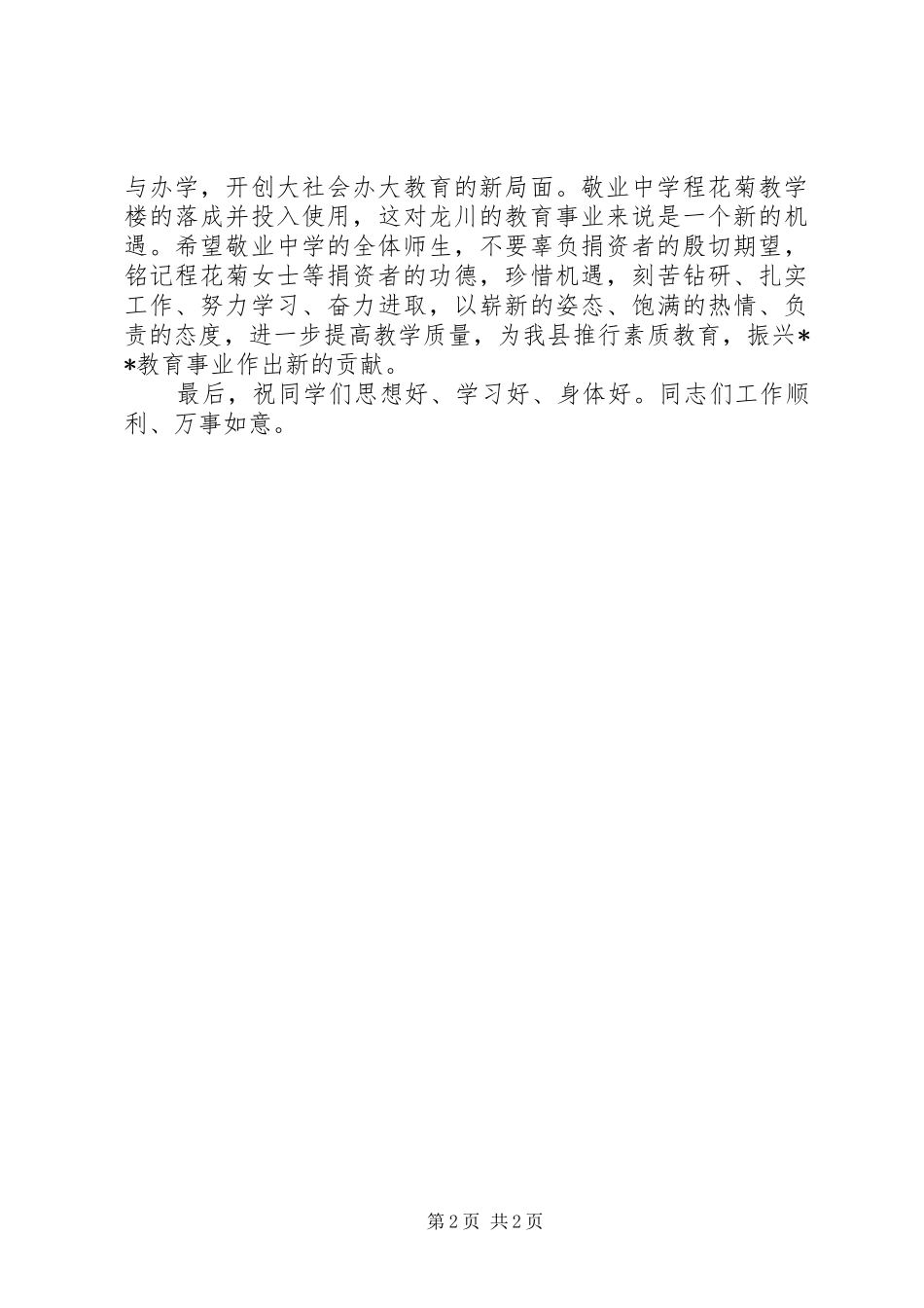 在教学楼落成典礼上讲话_第2页