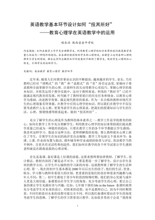 英语教学基本环节设计如何“投其所好”