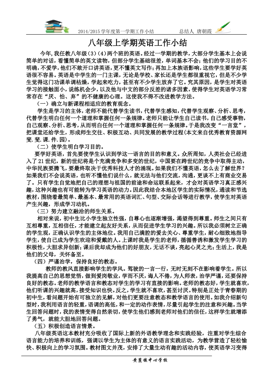 英语教学点滴感受_第1页