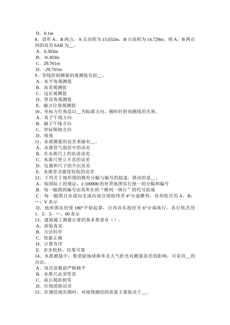 江苏省2016年工程测量员初级理论知识考试题_第2页