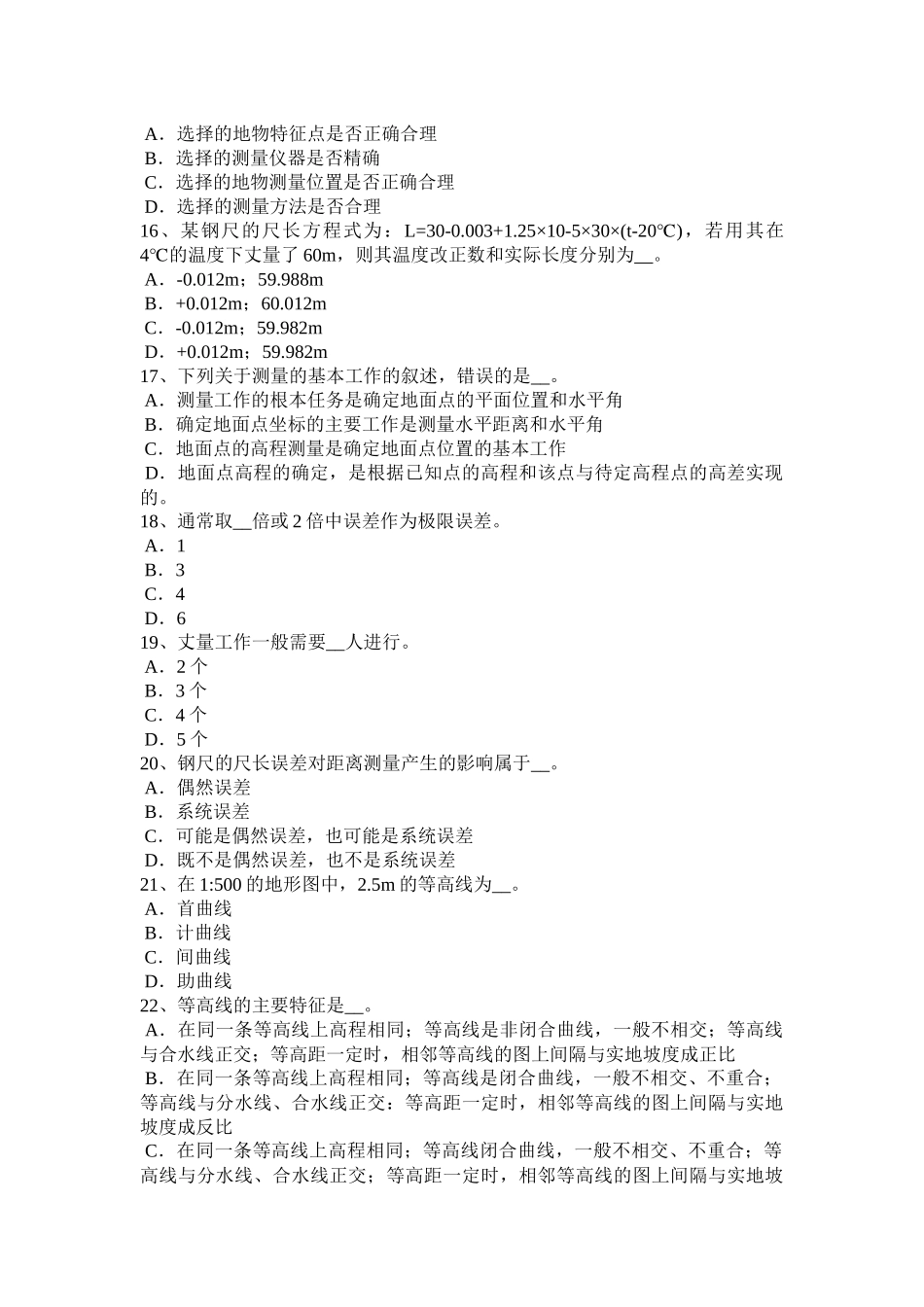 江苏省2016年工程测量员初级理论知识考试题_第3页