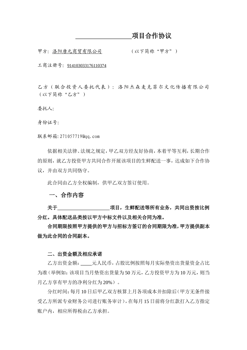 项目合作协议书_第2页