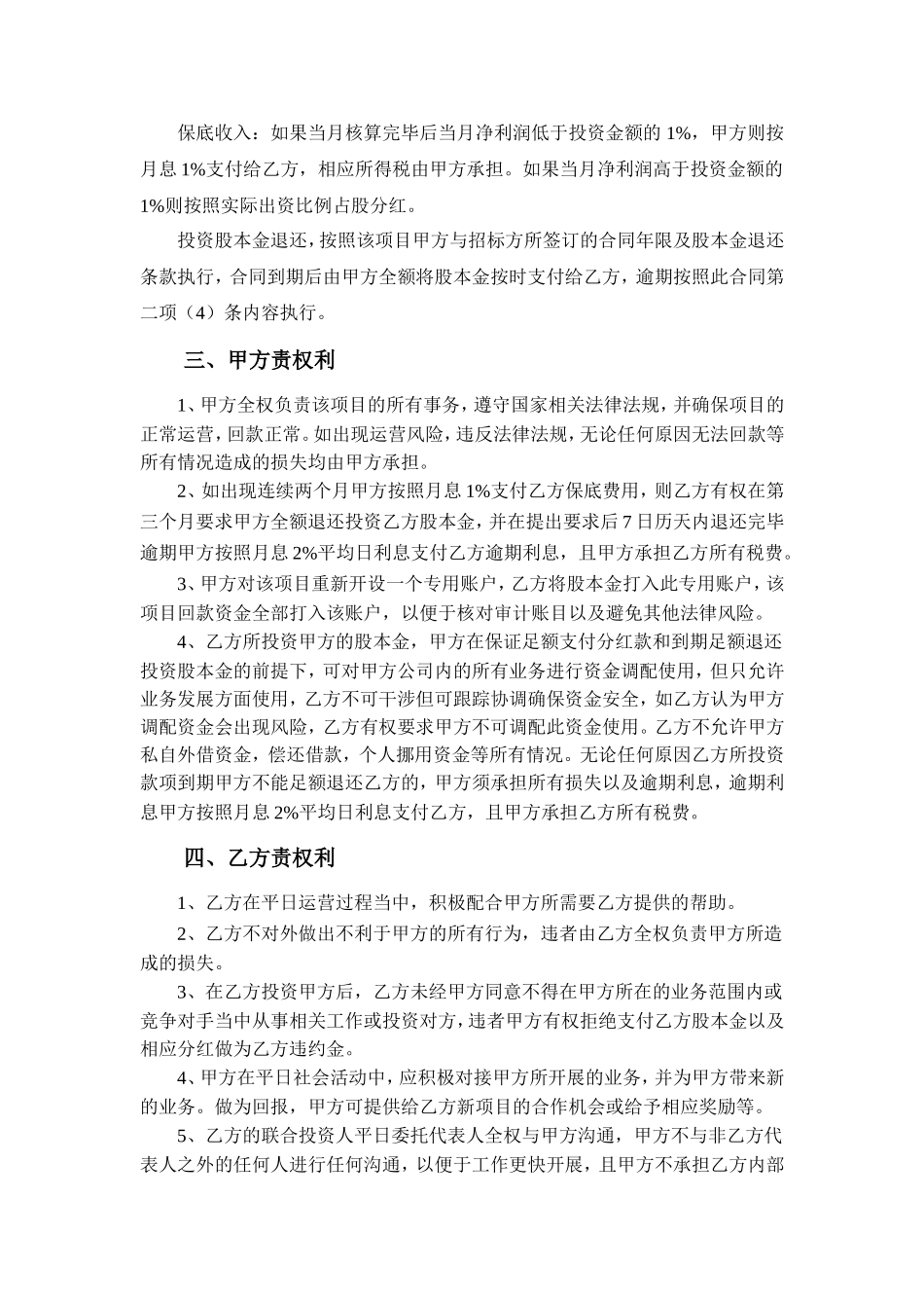 项目合作协议书_第3页