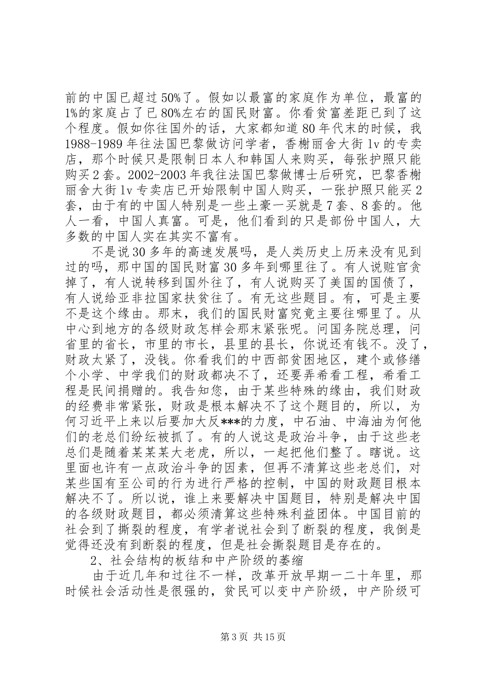 施雪华岭南大讲坛演讲稿_第3页