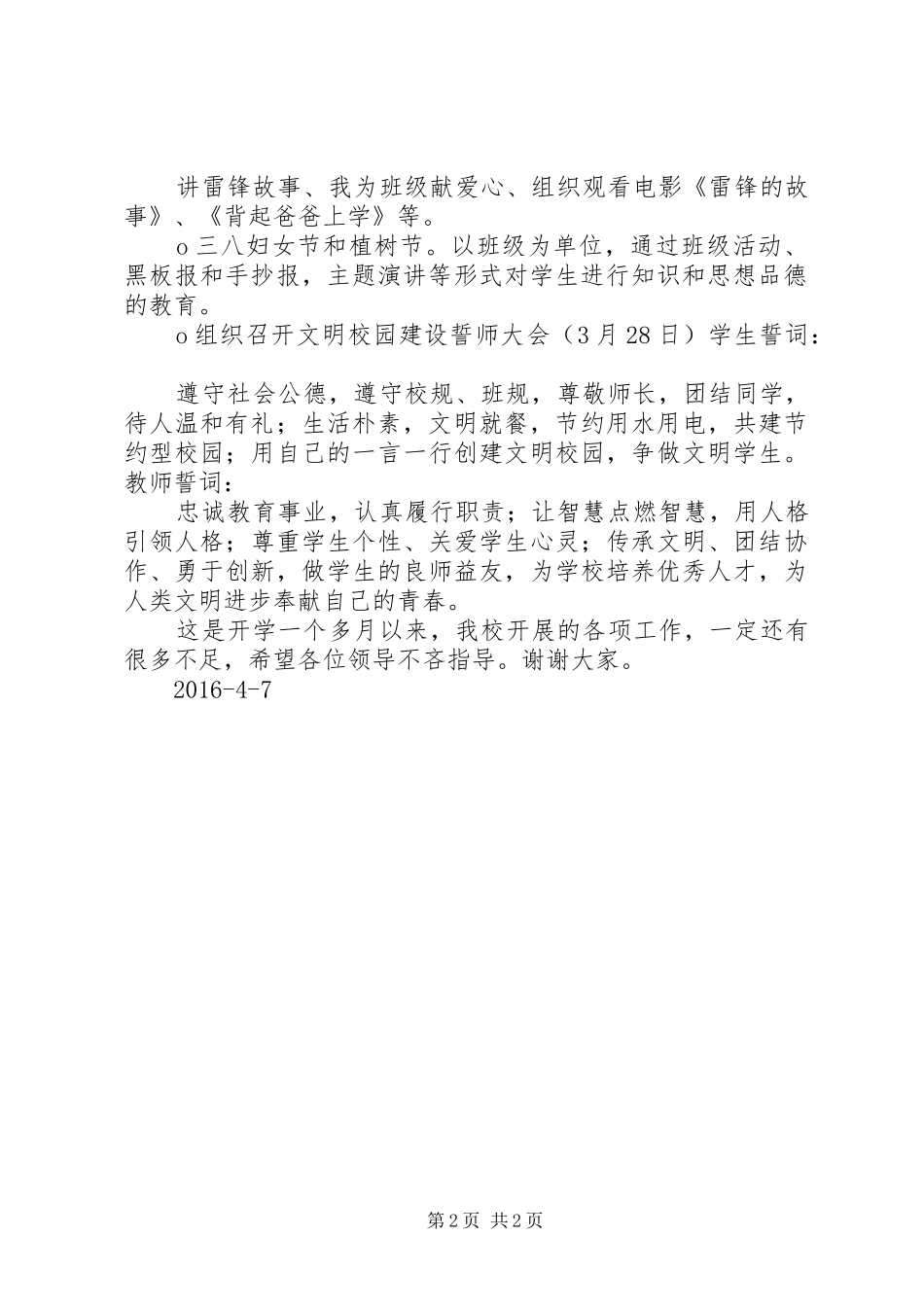 校长业务例会发言稿_第2页