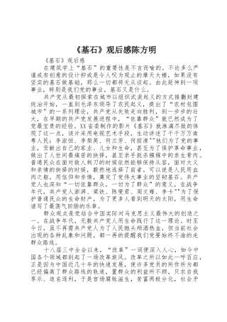《基石》观后感陈方明