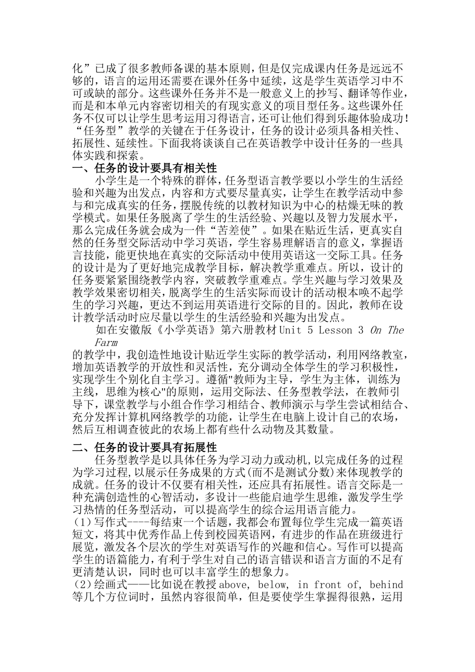 英语教学任务的设计_第2页