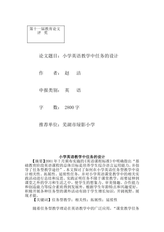 英语教学任务的设计