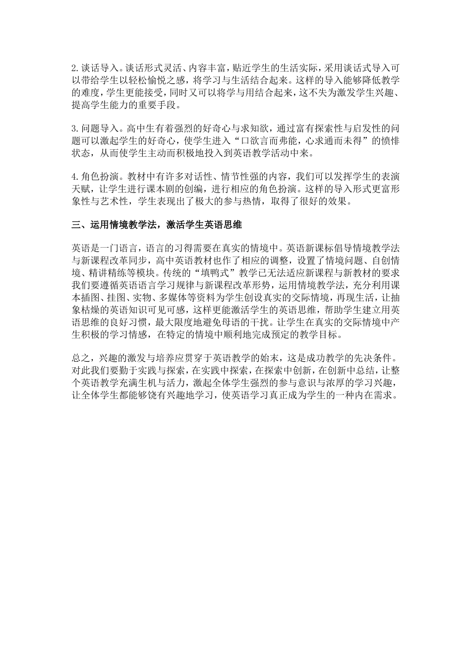 英语教学中如何激发学生的学习兴趣_第2页