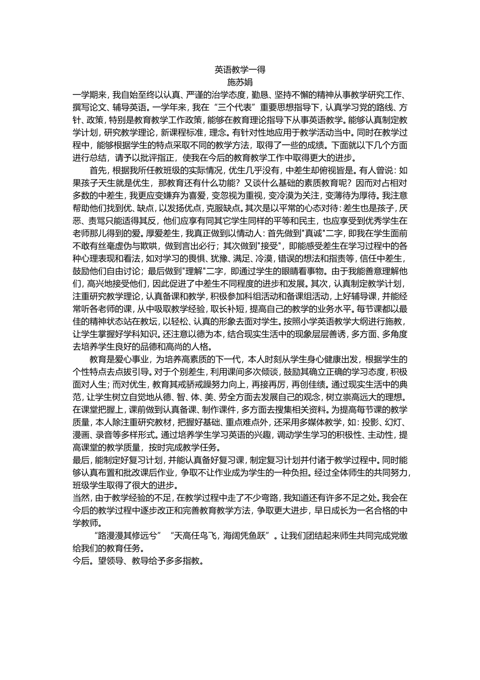 英语教学一得(施苏娟)_第1页