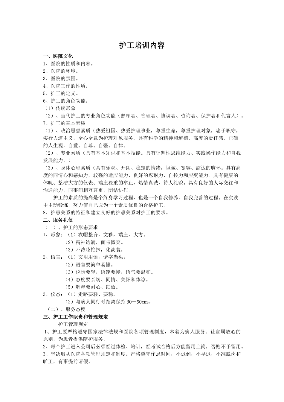 护工工作职责内容_第2页