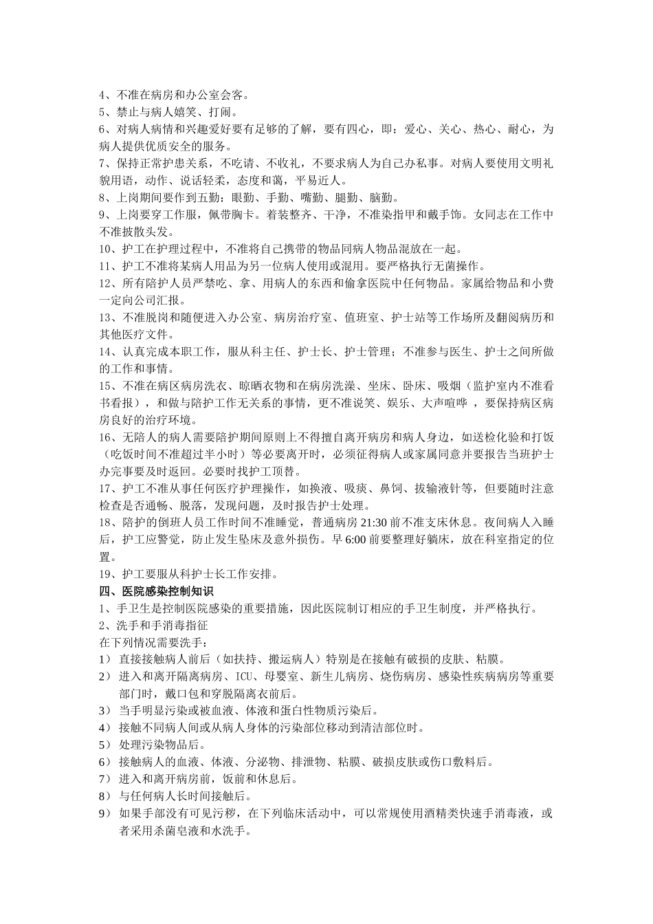 护工工作职责内容_第3页