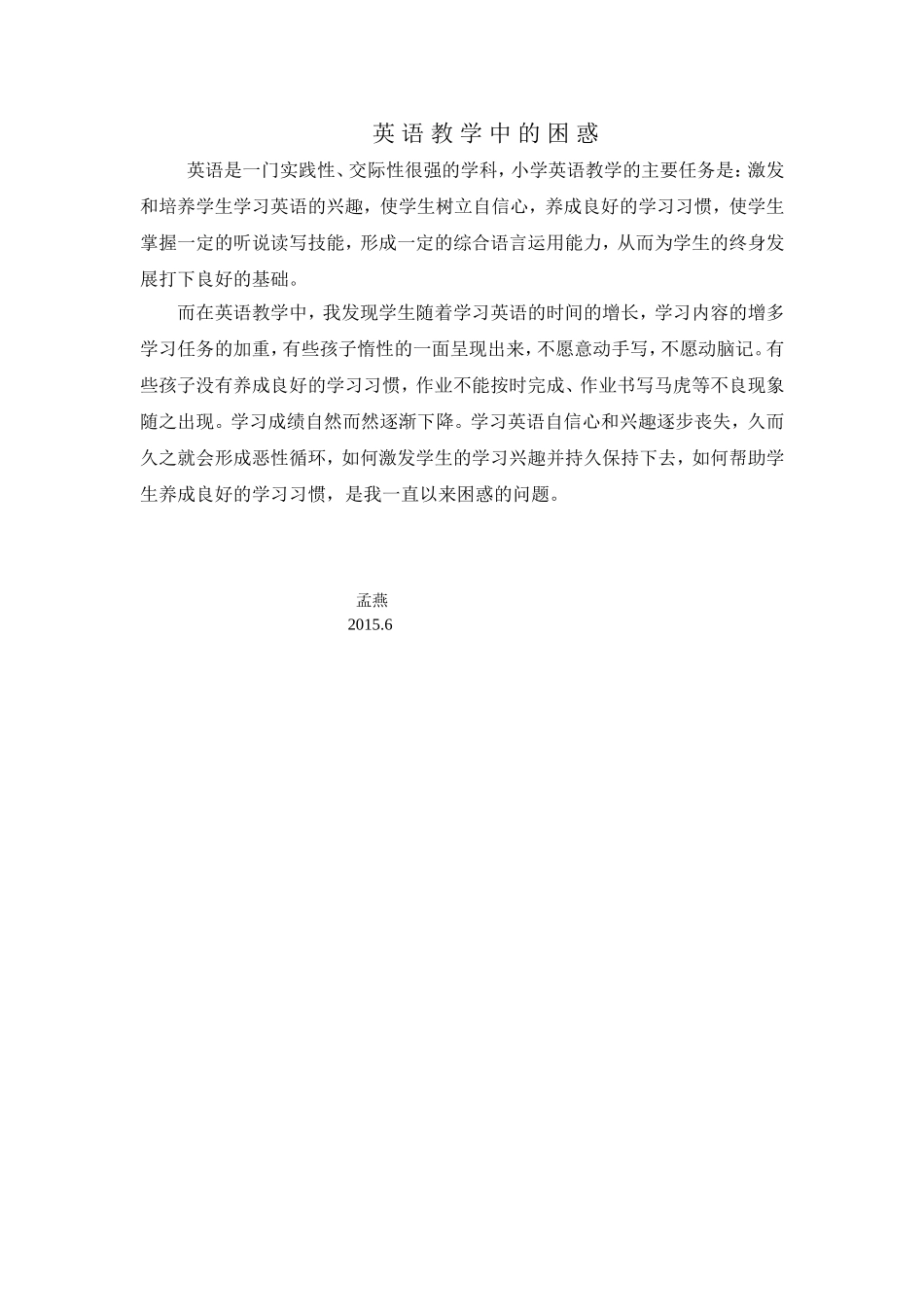 英语教学中的困惑_第1页