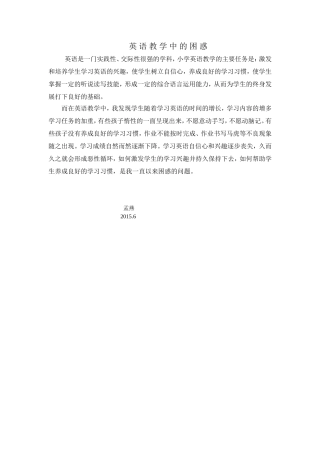 英语教学中的困惑