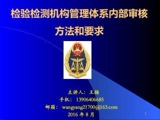 检验检测机构管理体系内部审核方法和要求