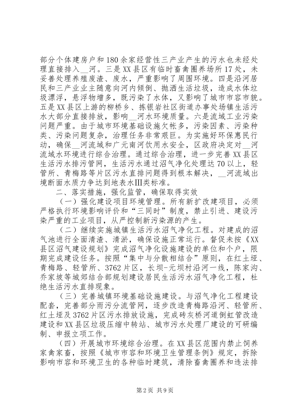 在河流域水环境综合治理工作会上的讲话_第2页