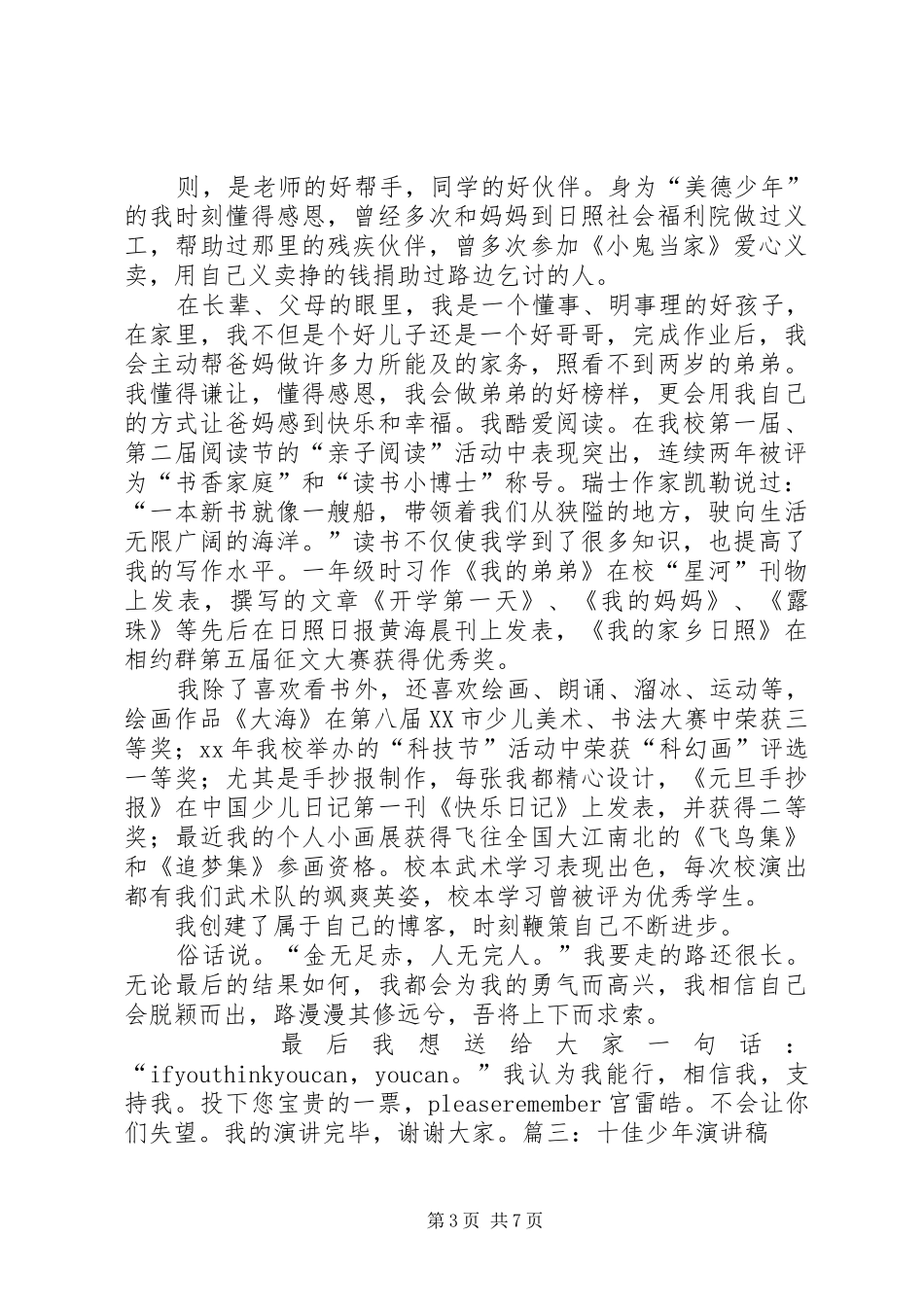 十佳好少年演讲稿_第3页