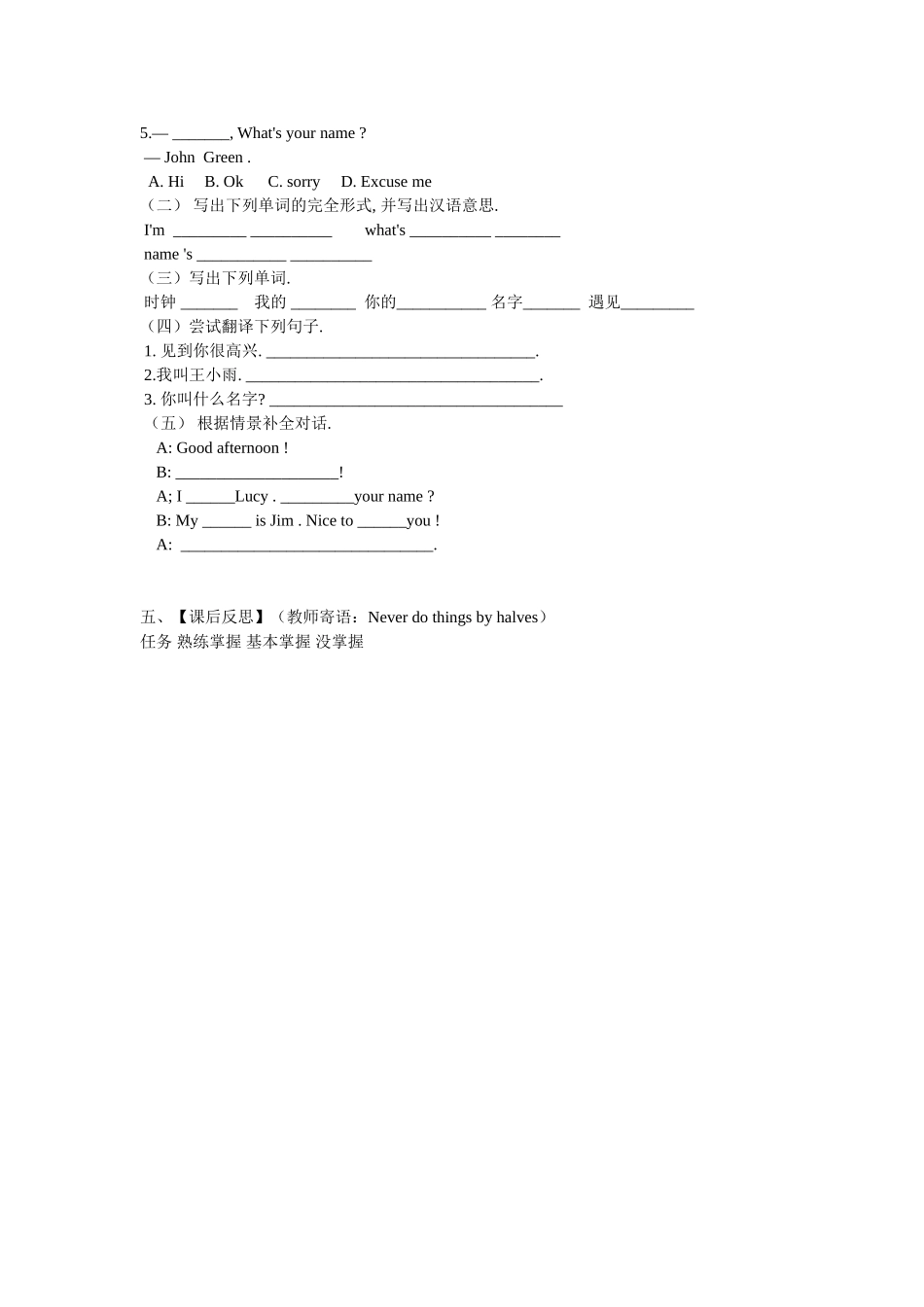 英语学科新目标人教版七年级上学期英语学案_第2页