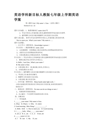 英语学科新目标人教版七年级上学期英语学案