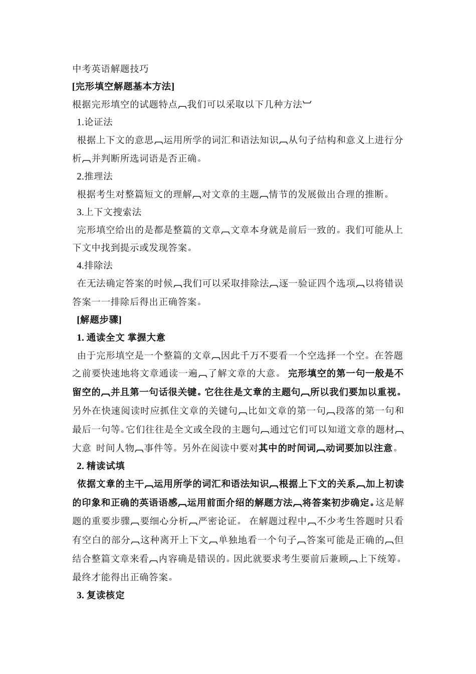 英语完形考试技巧(3)_第1页
