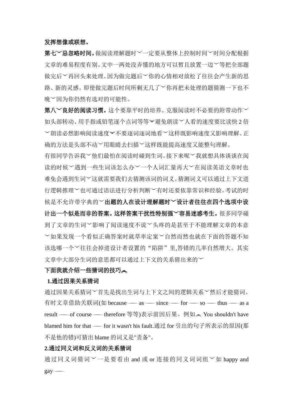 英语完形考试技巧(3)_第3页