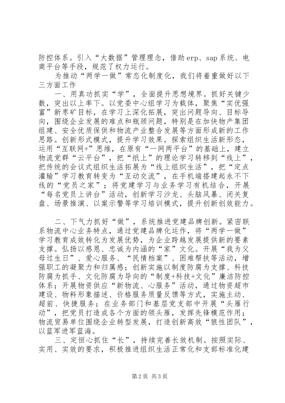 公司两学一做学习教育座谈会交流发言材料_第2页