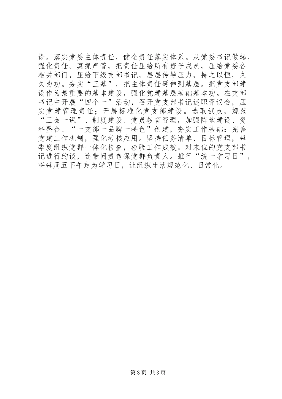 公司两学一做学习教育座谈会交流发言材料_第3页