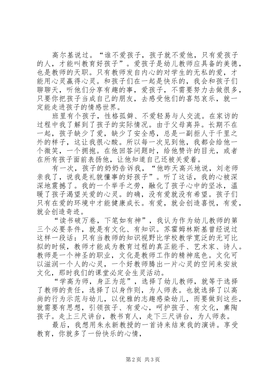 教育理想演讲稿_第2页