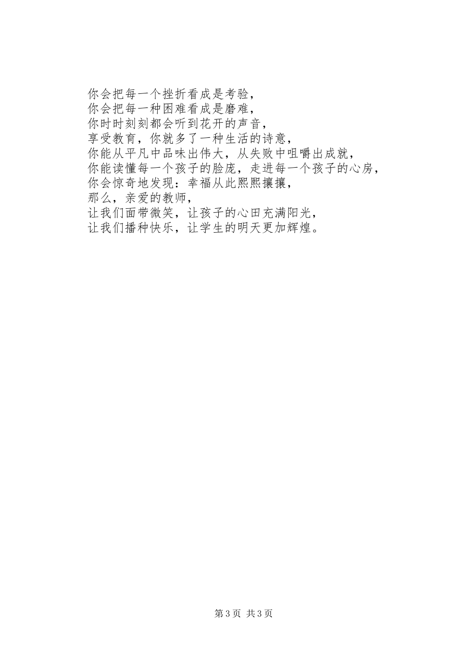 教育理想演讲稿_第3页