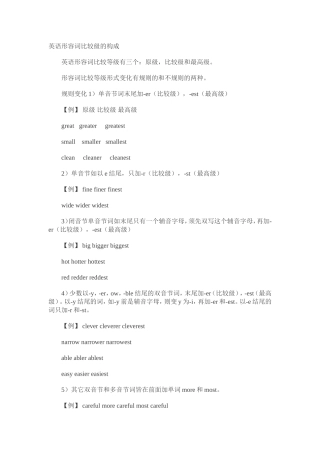 英语形容词比较级的构成