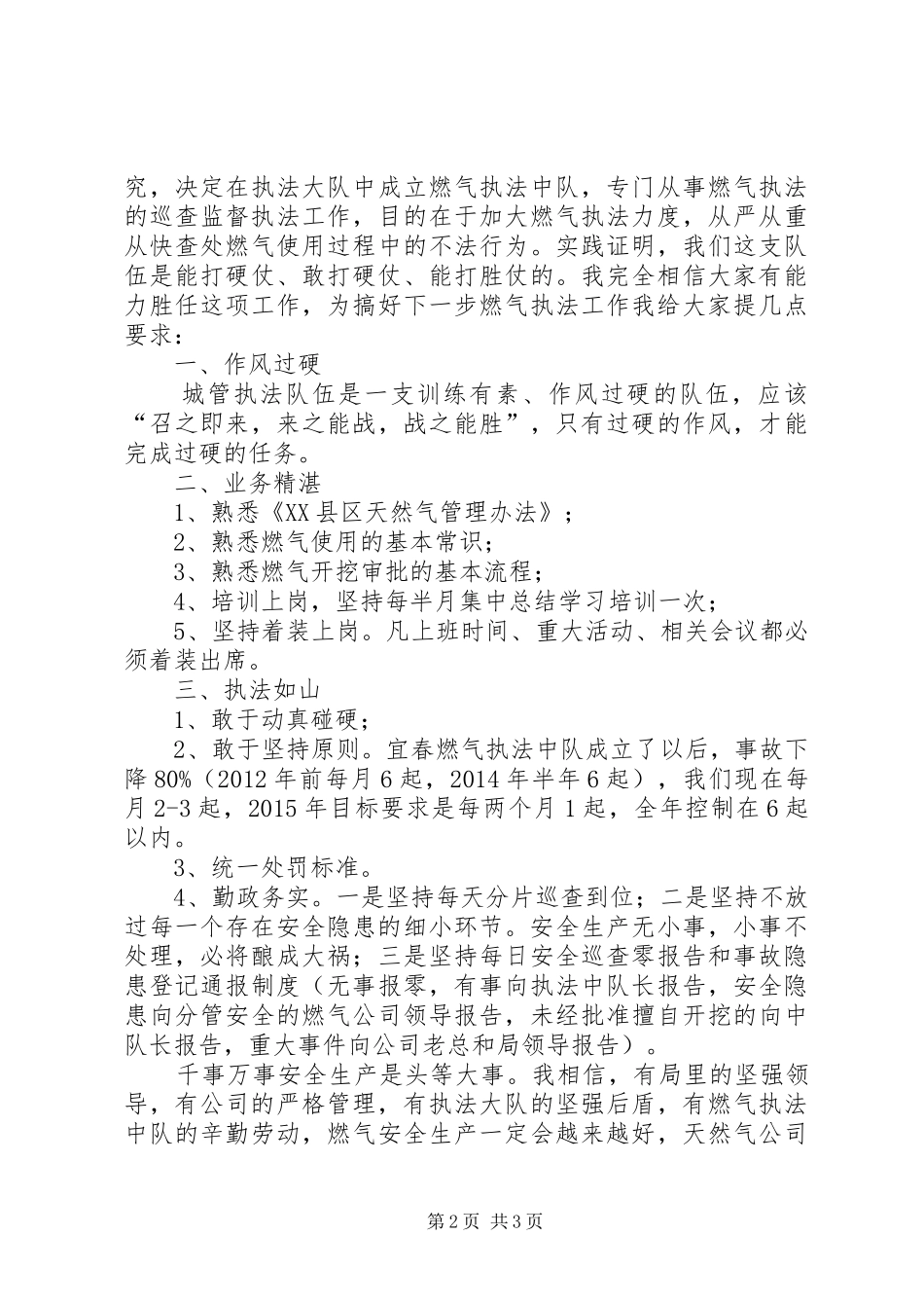 燃气执法中队成立大会领导讲话_第2页