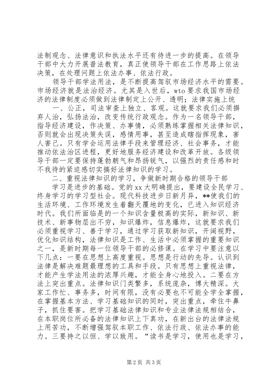 学习班开幕领导讲话_第2页