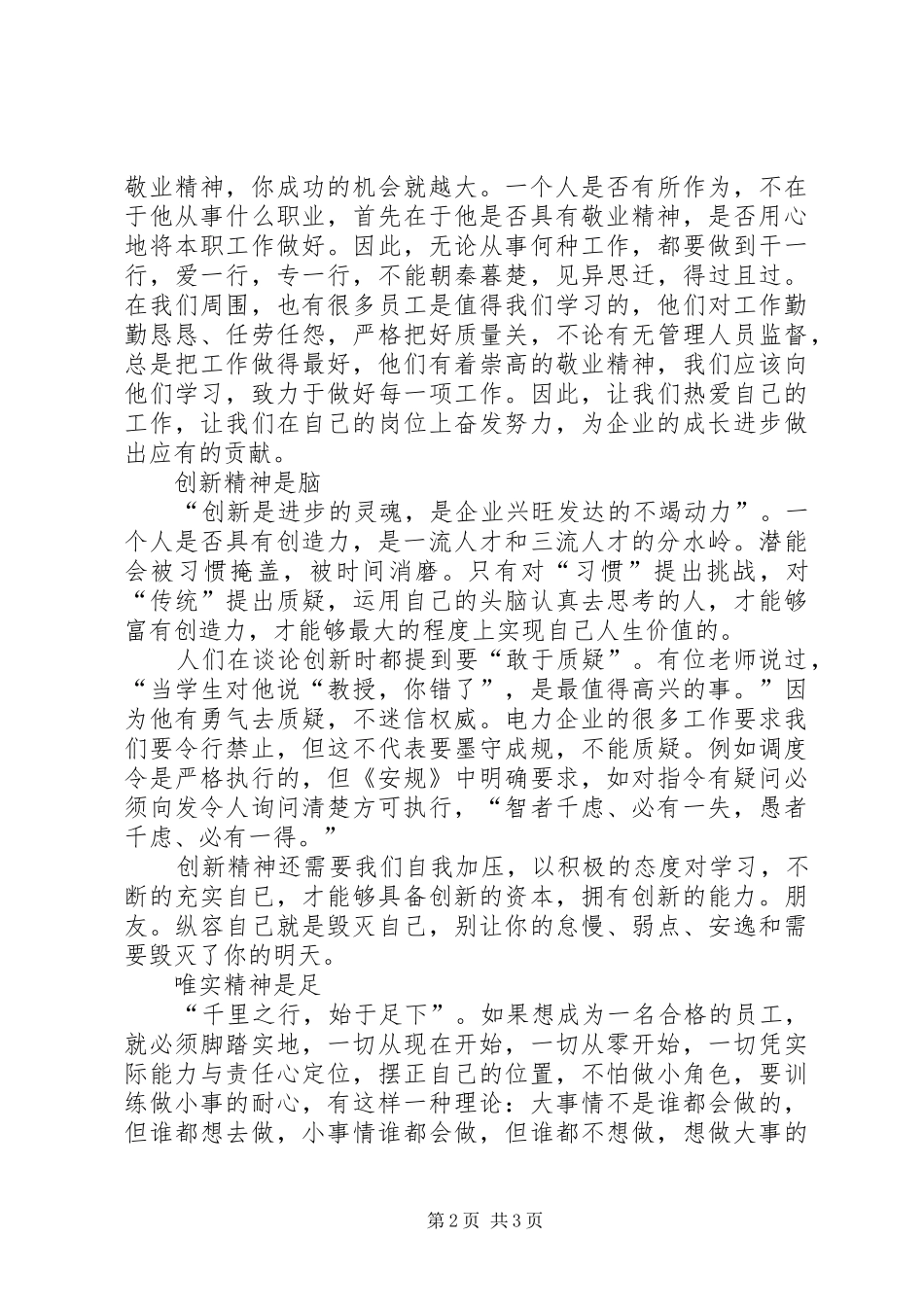 企业四种精神演讲稿_第2页