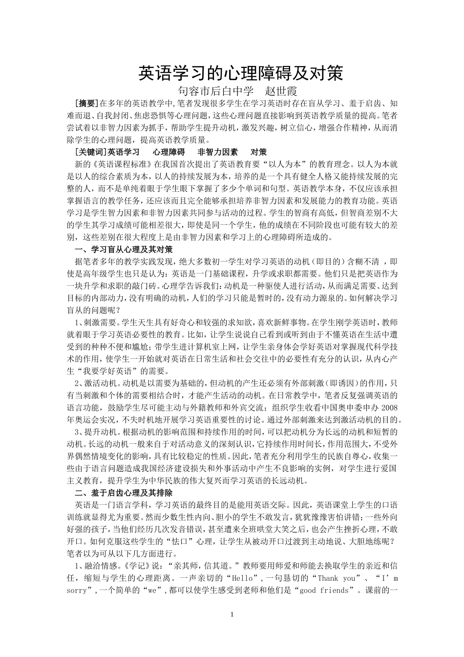 英语学习的心理障碍及对策_第1页