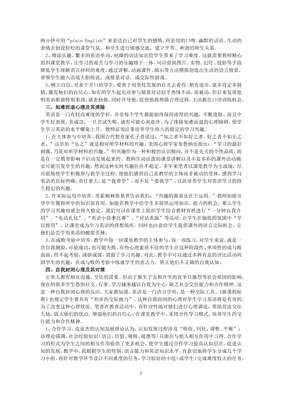 英语学习的心理障碍及对策_第2页