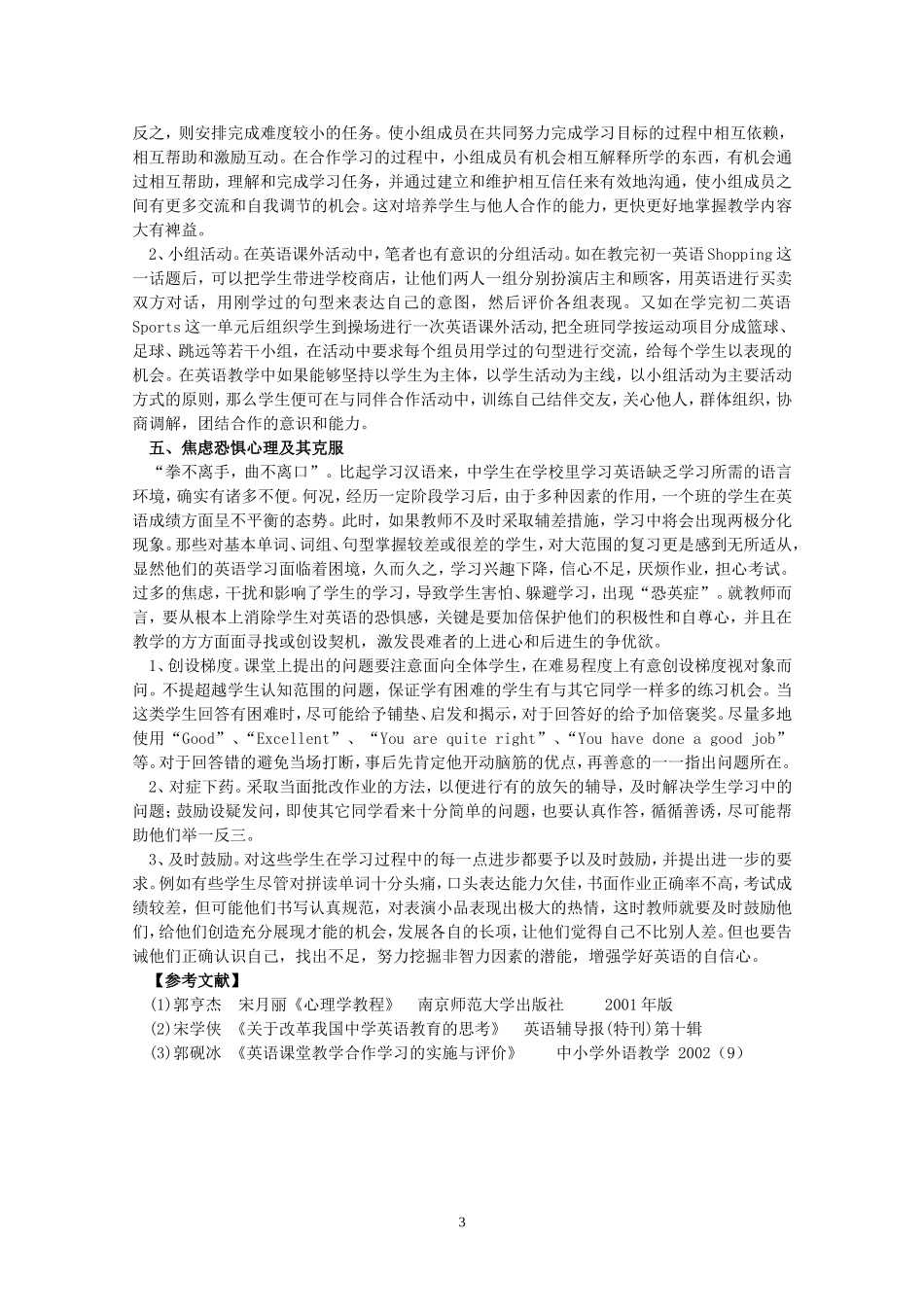 英语学习的心理障碍及对策_第3页