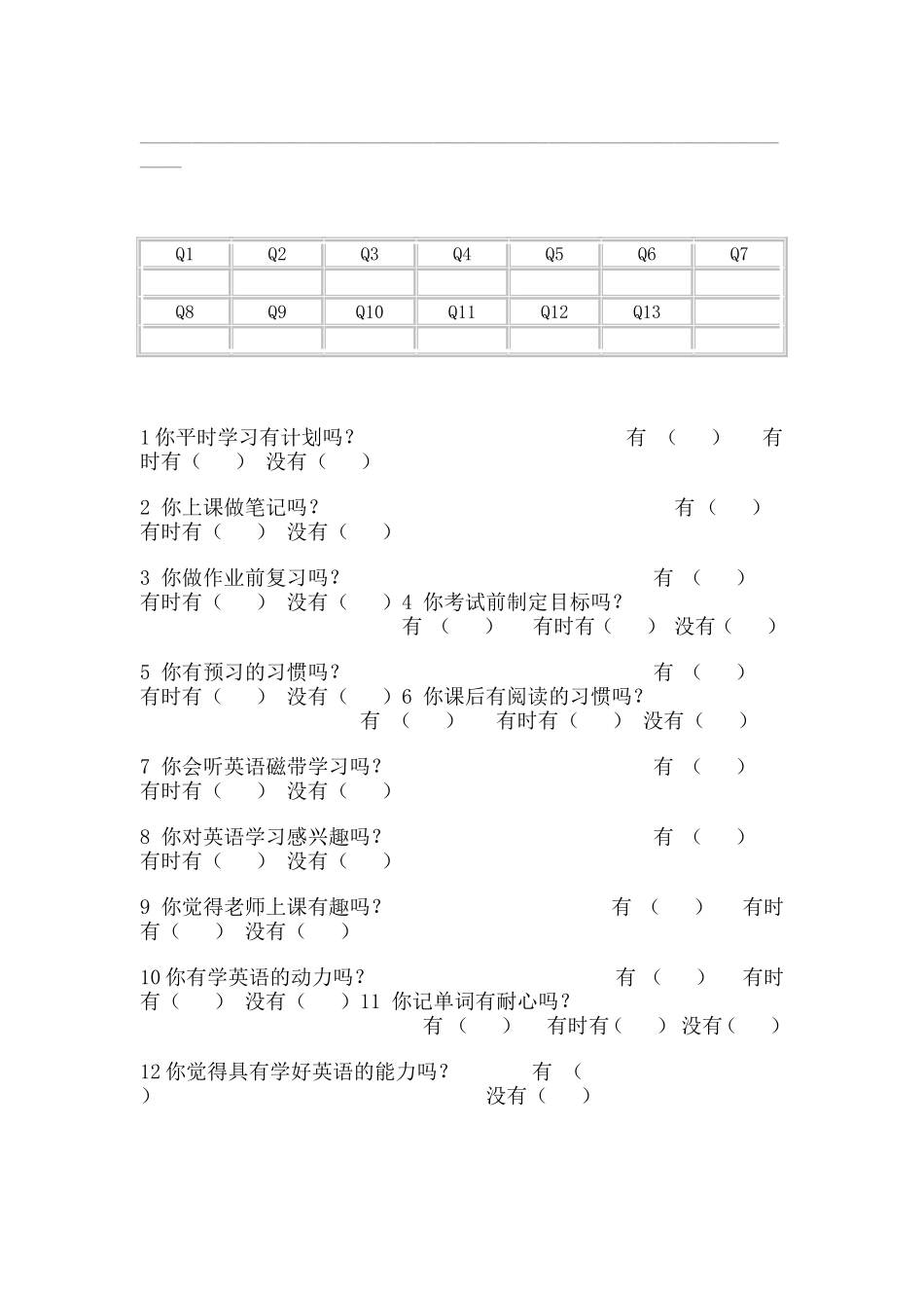 英语学习问卷调查 (2)_第3页