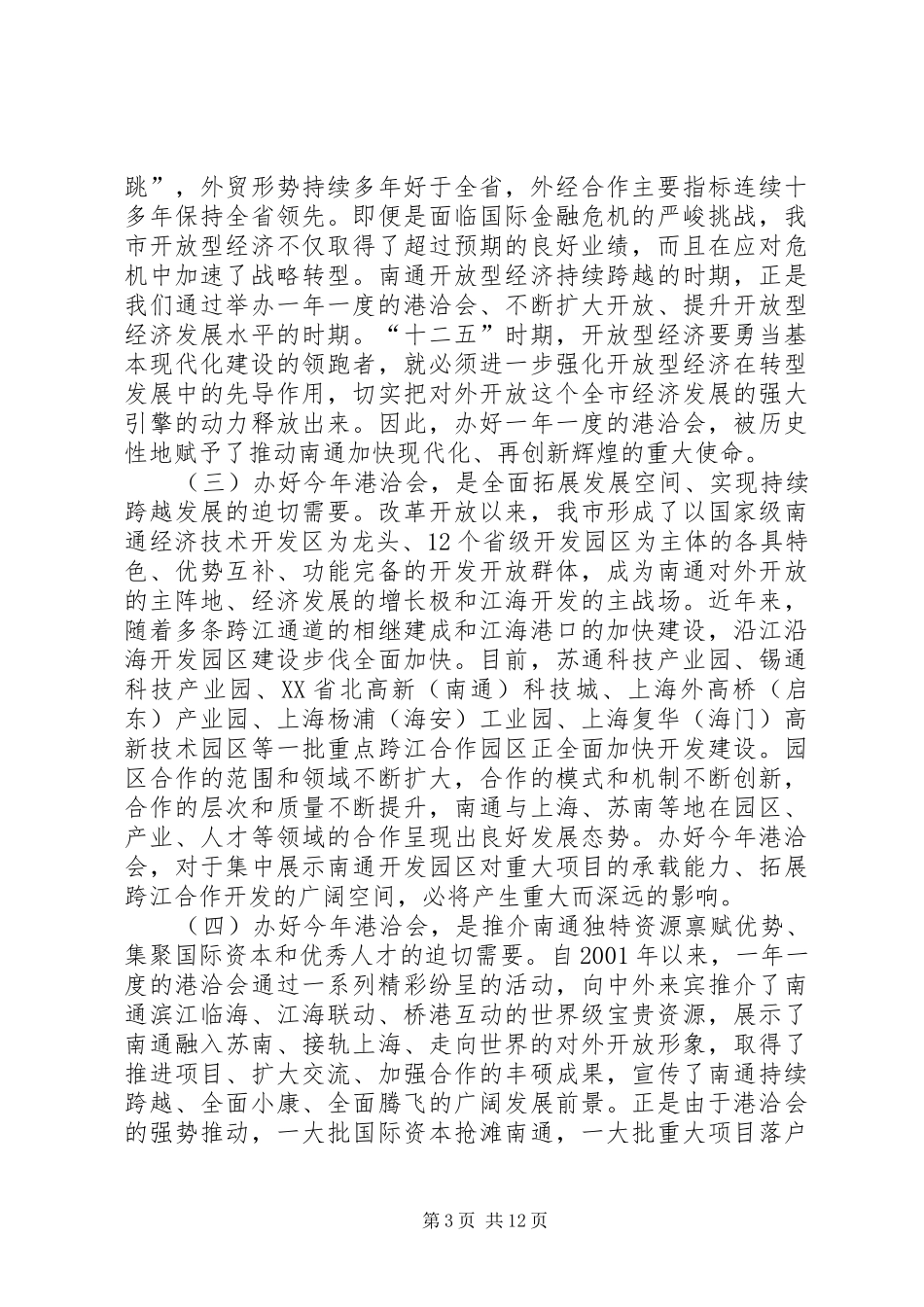 会议筹备动员会讲话_第3页