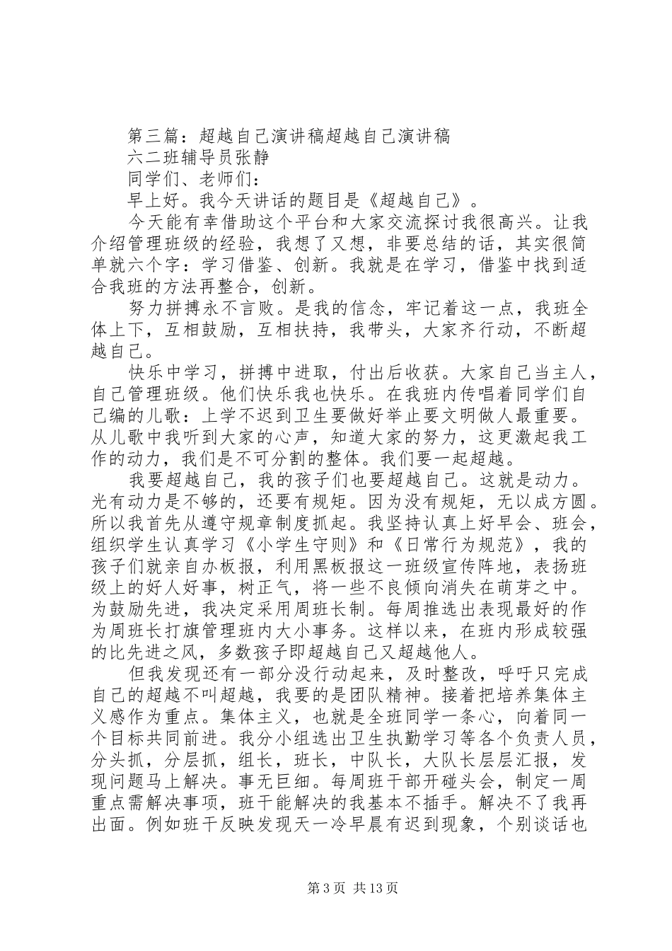 超越自己演讲稿_2_第3页