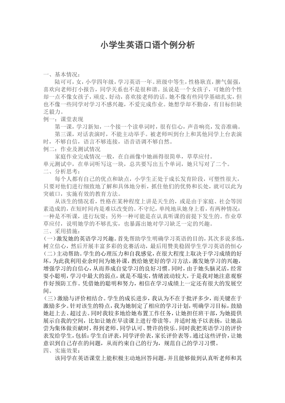 英语口语个例分析_第1页