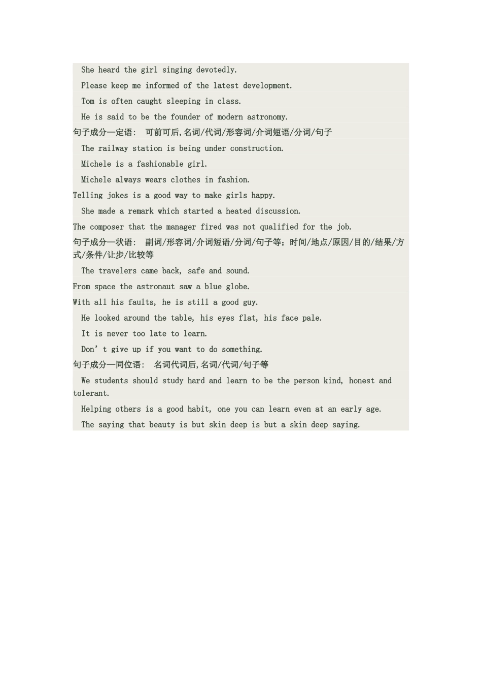 英语句子成分_第2页