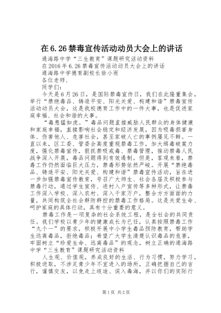 在6.26禁毒宣传活动动员大会上的讲话