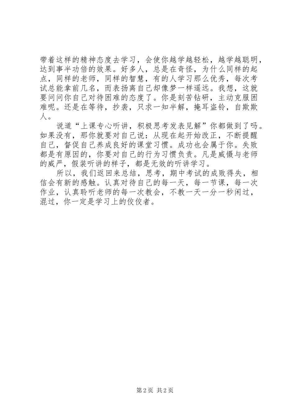 学《规范见行动》讲话稿_第2页