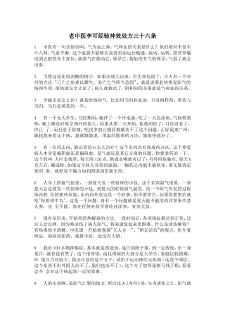 老中医李可经验神效处方三十六条