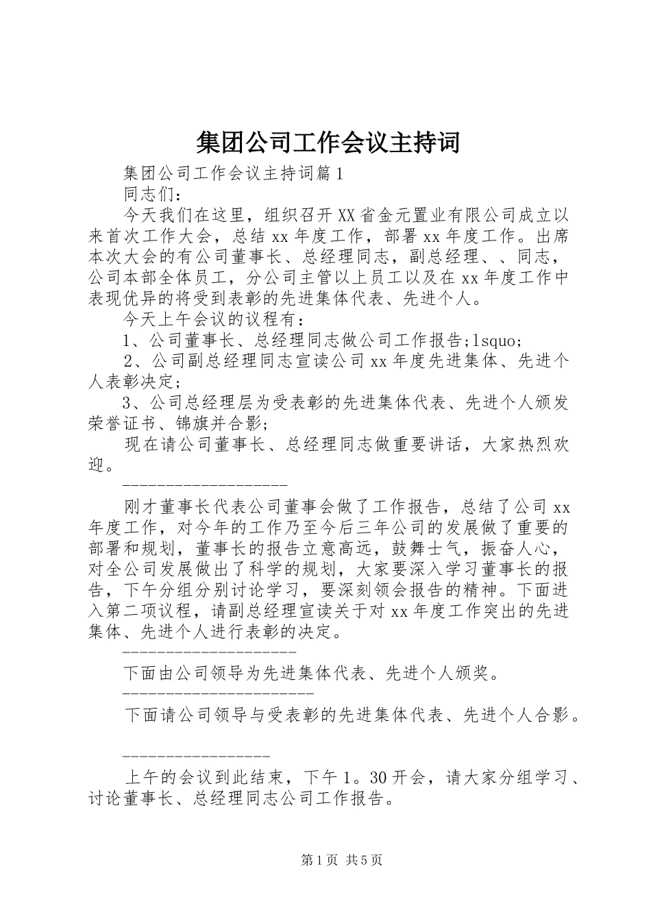 集团公司工作会议主持词_第1页